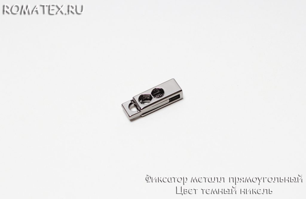 Фиксатор металл прямоугольный Цвет темный никель